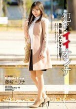 犯ってイイオンナ 藤崎エリナ