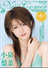 New Comer 小泉梨菜