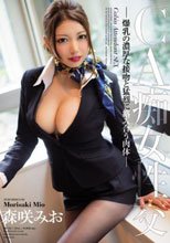 CA痴女性交-爆乳の濃厚な接吻と猛烈に絡み合う肉体- 森咲みお