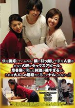 僕を誘惑しているのか、隣に引っ越して来た人妻がかなり大胆なセックスアピール。思春期の僕には刺激が強すぎるが、これは大人への階段だと思ってヤルしかないっ！！