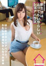 酒井ももかの新生活はとってもいやらしいシェアハウス