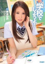 学校でしようよ！ 美波なみ