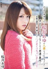 やっぱり本当だった！ 桜井あゆが人妻だったことを知ってしまい、逆にめちゃくちゃムラムラしてしまった男達が暴走！ 旦那の留守に家へ押しかけてハメまくっちゃいました！！ 桜井あゆ