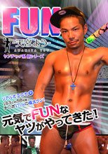 FUN ～天宮よう～
