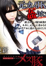 元カノＪＫを脅して姦りたい放題 + 母さん、誘ってるでしょ？ ～パイパンママの誘惑～