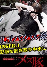 ネカフェ難民のケチャマン娘を脅して黙らせハメる!! + 性なる闘争!!本能むき出しサバイバル姦　DANGER.1 迷彩服を剥ぎ取り中出し