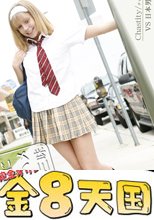 ロリ高生に制服のまま生ハメしかも中だし三昧 VS日本男児 / チャスティティー