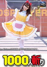 純コス☆　魔法使いシーナ～メイド喫茶新人のエッチなお給仕