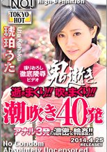 鬼逝 - 琥珀うた