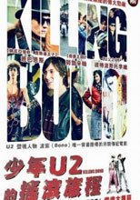 少年U2的搖滾旅程 Killing Bono
