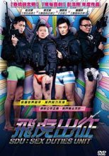 飛虎出征 Sdu: Sex Duties Unit