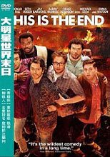 大明星世界末日  This Is The End