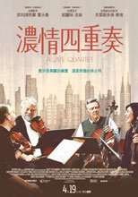 濃情四重奏 A Late Quartet