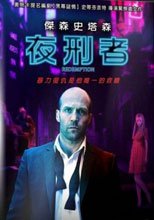 夜刑者 Redemption