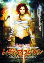 レディ・フランケン 費蘭肯斯小姐