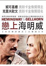 戀上海明威 Hemingway &amp; Gellhorn