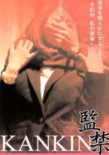 KANKIN 監禁