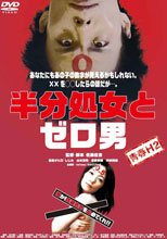青春H2 半分處女和零男 セカンドシーズン 半分処女とゼロ男