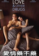 愛情藥不藥 Love and other drugs