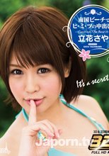 3D メルシーボークー 12 南国ビーチでヒ・ミ・ツの中出し！ : 立花さや (ブルーレイディスク版)