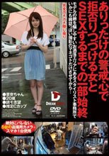 ありったけの警戒心で拒否りつづける女とSEXするまでの一部始終 里奈ちゃん