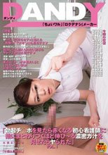 「勃起チ○ポを見たら赤くなる初心（ウブ）看護師に指にまとわりつくほど伸び～る濃密ガ汁を見せたらヤられた」VOL.1