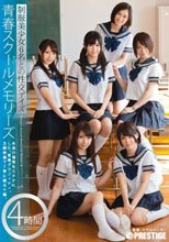 青春スクールメモリーズ 第8期