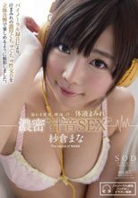 紗倉まな 溢れる愛液、唾液、汗…体液まみれ濃密‘汁音SEX’