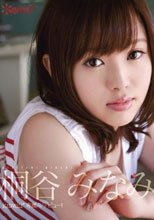 桐谷みなみ kawaii*専属AVデビュー！！
