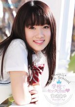 kawaii*High School学校でセックchu 宮崎あや