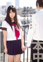 ●い少年と少女が中出しSEXに溺れたあの日々 さとう愛理