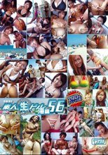 石橋渉の素人生ドル 56 海編