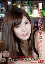 ごっくんドキュメント 3 美泉咲