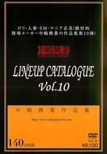 中嶋興業作品集 LINEUP CATALOGUE Vol.10