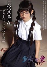 少女の愛 1 まりえ