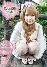 素人お姫様生中出し 022 YUZUKA