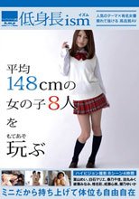 低身長ism 4時間