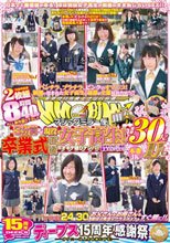 15周年記念 マジックミラー便 3分前まで現役女子校生！卒業式直後のオキテ破りナンパ！！日本中のNo.1○校厳選スペシャル！！ALL新作撮り下ろし！！総勢30人！ 本番JK11人！！2枚組8時間40分
