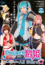 Project歌姫 All Stars 平原みなみ 三花れな 恋沢りお 新山かえで
