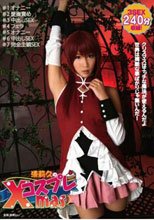 湊莉久のコスプレXmas