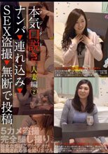 本気（マジ）口説き 人妻編 2 ナンパ→連れ込み→SEX盗撮→無断で投稿