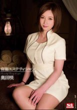 官能エステティシャン 奥田咲