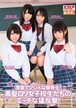 清楚でマジメな優等生！黒髪ロリ女子校生たちのエッチな猛反撃！