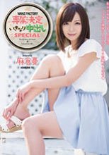 WANZFACTORY専属決定 いきなり中出しSPECIAL 麻倉憂