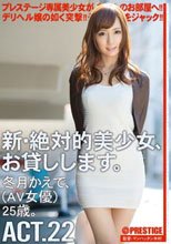 新・絶対的美少女、お貸しします。 ACT.22 冬月かえで