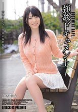 強姦ドキュメント 上原亜衣