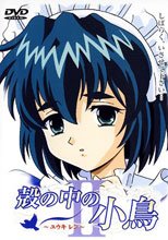 殻の中の小鳥 II ～ユウキ レン～