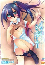 イマコシステム II ～イマコさんと薬物学編～［緑のルーペ］