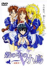 殻の中の小鳥 V ～最終章～