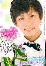 ありがとう SUPER STAR